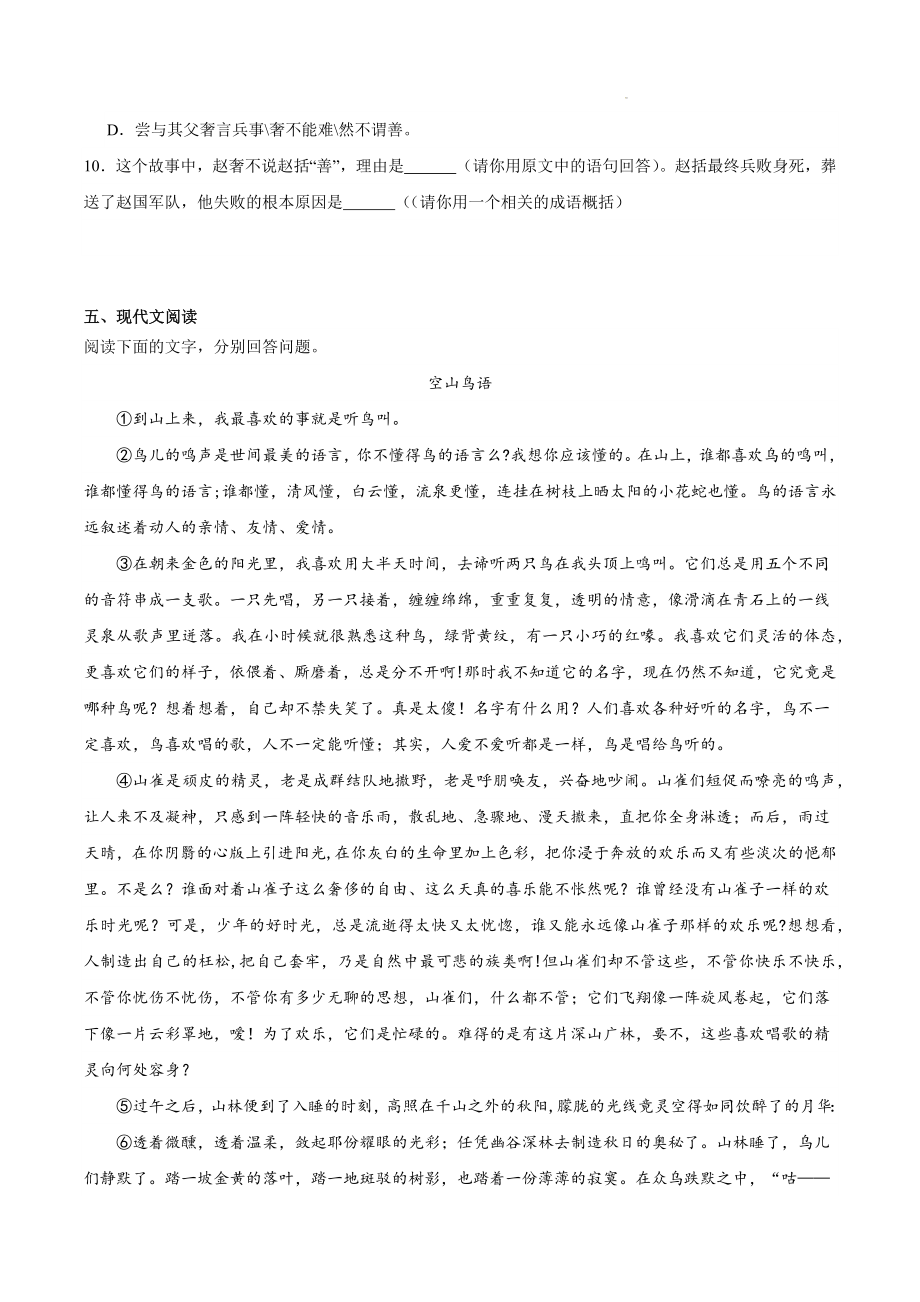 河南省郑州市金水区名校2023-2024学年八年级上开学语文试卷（含答案）_第3页