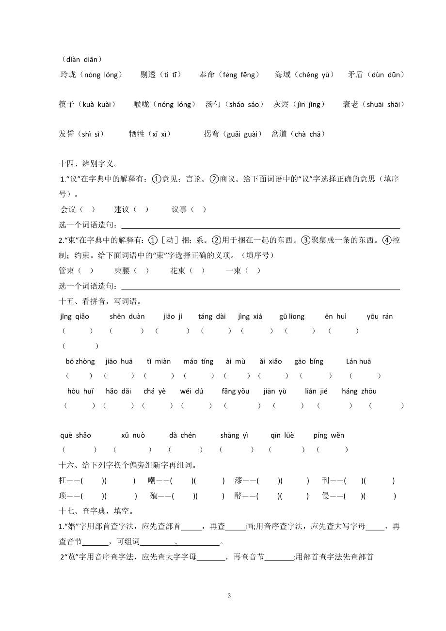 【期中复习】字音字形专项（有答案）人教部编五年级语文上册期中_第3页