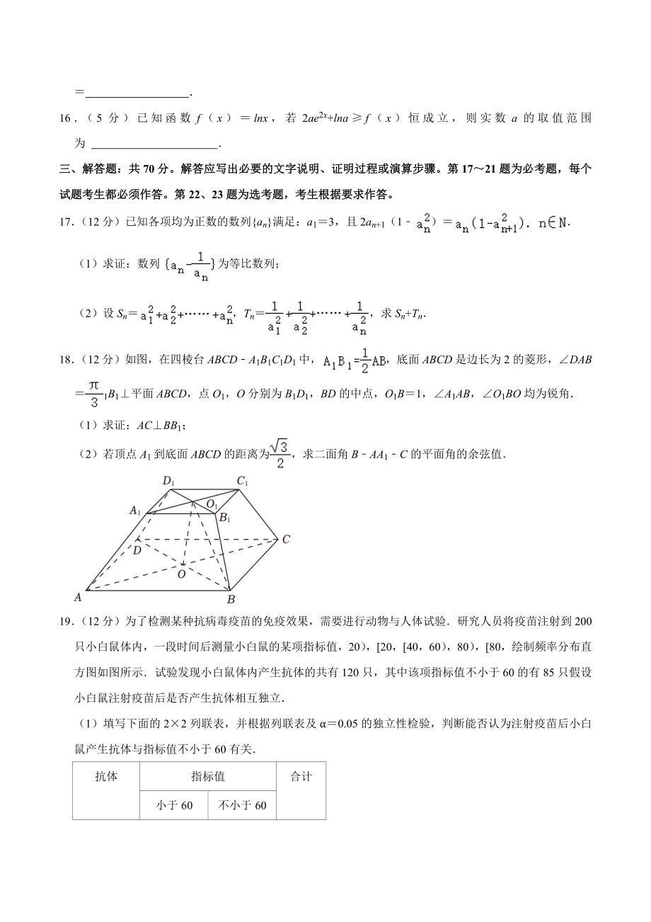 2023年江西省鹰潭市高考数学一模试卷（理科）含答案解析_第3页