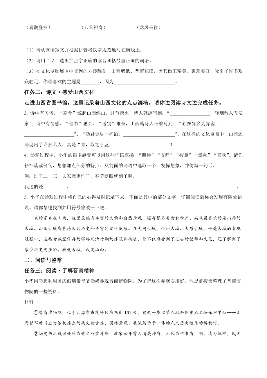 山西省太原市2023-2024学年七年级上学期开学考试语文试卷（含答案）_第2页