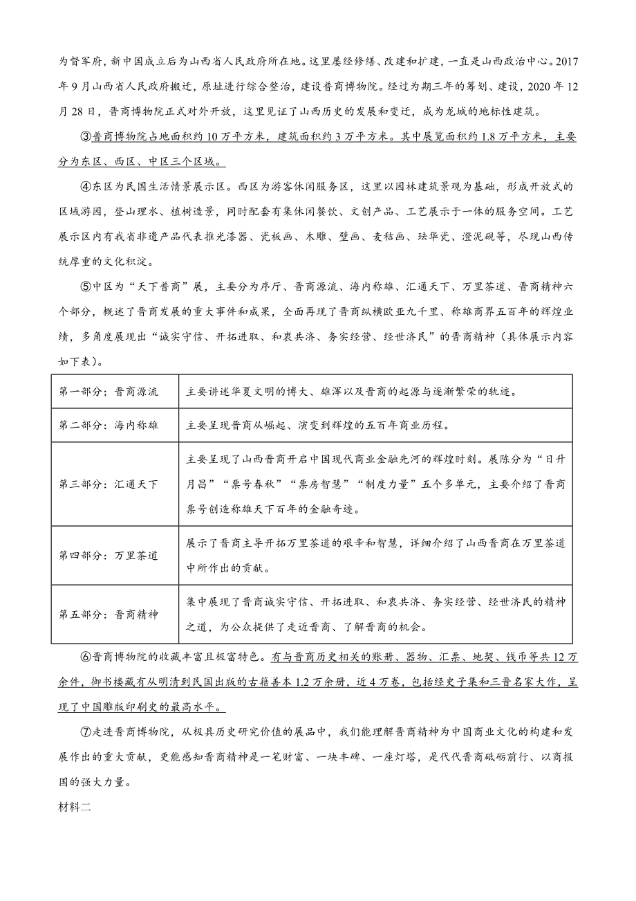 山西省太原市2023-2024学年七年级上学期开学考试语文试卷（含答案）_第3页