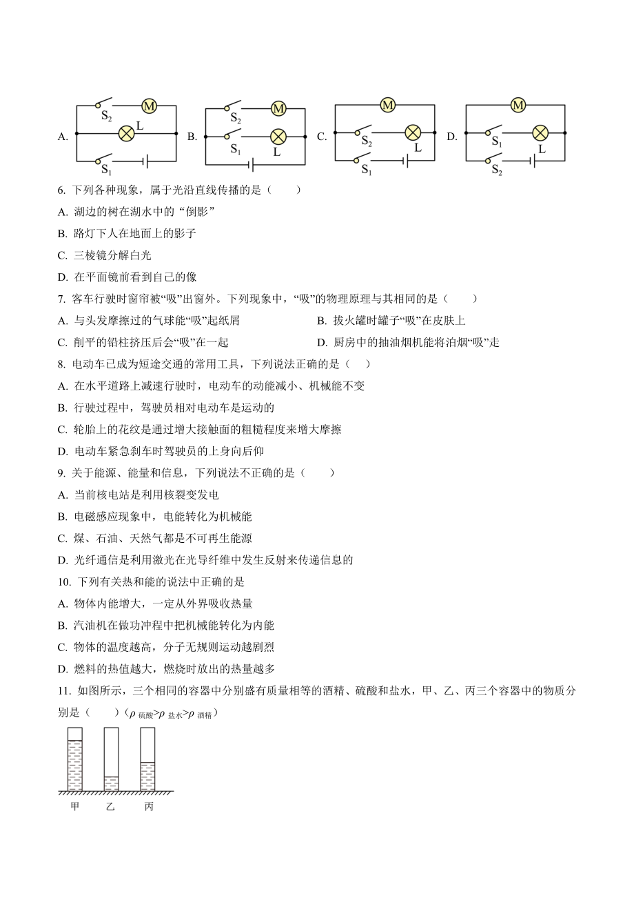 2023年四川省广安市中考物理模拟试卷（含答案解析）_第2页