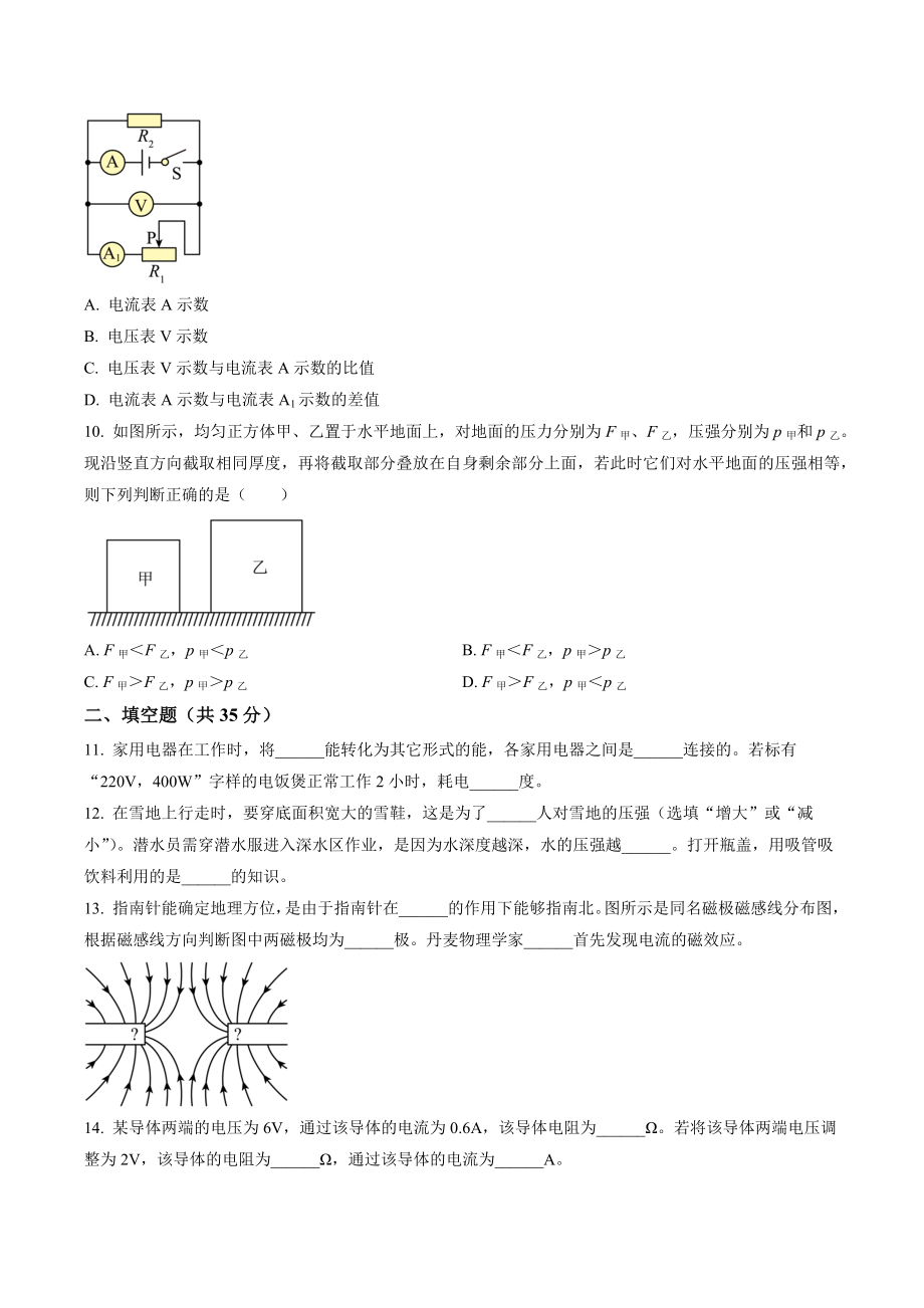 2023年上海市杨浦区中考物理一模试卷（含答案解析）_第2页