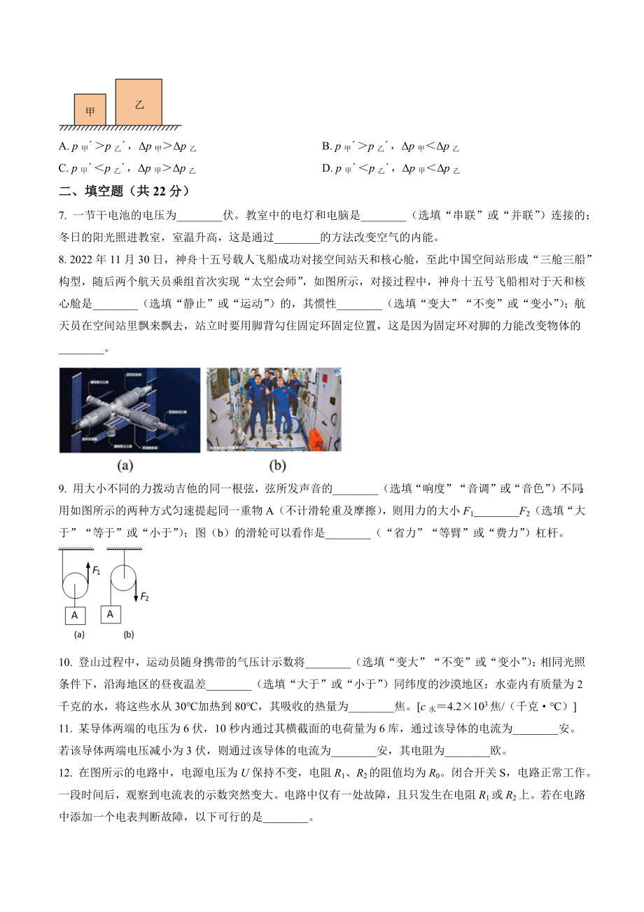 2023年上海嘉定区中考一模物理试卷（含答案解析）_第2页