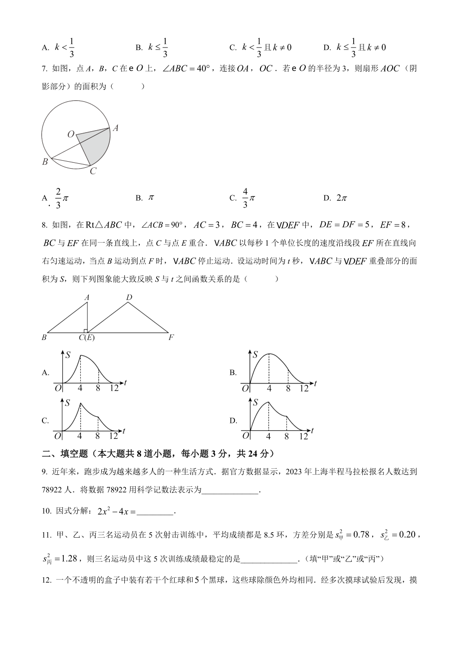 2023年辽宁省锦州市中考数学试卷（含答案解析）_第2页