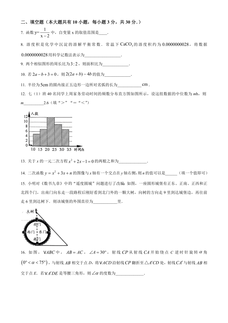 2023年江苏省泰州市中考数学试卷（含答案解析）_第2页