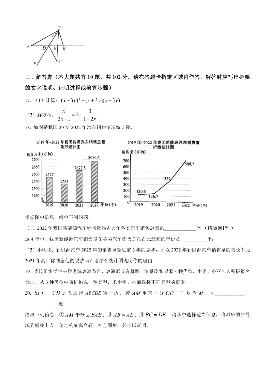 2023年江苏省泰州市中考数学试卷（含答案解析）_第3页