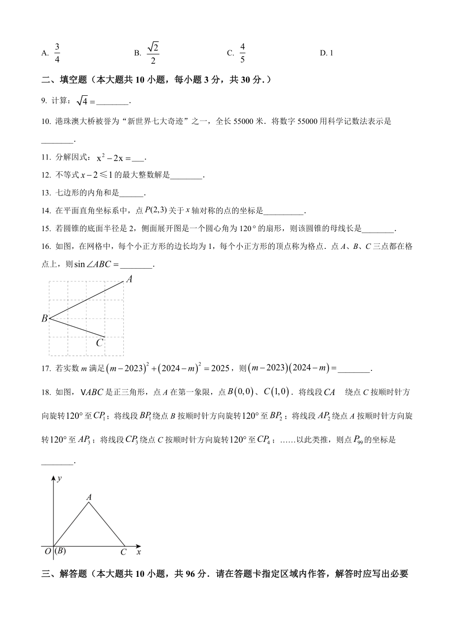 2023年江苏省宿迁市中考数学试卷（含答案解析）_第2页