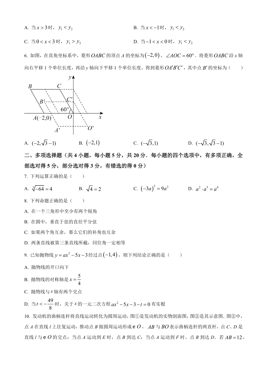 2023年山东省潍坊市中考数学试卷（含答案解析）_第2页