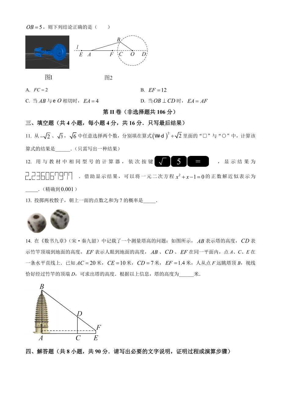 2023年山东省潍坊市中考数学试卷（含答案解析）_第3页