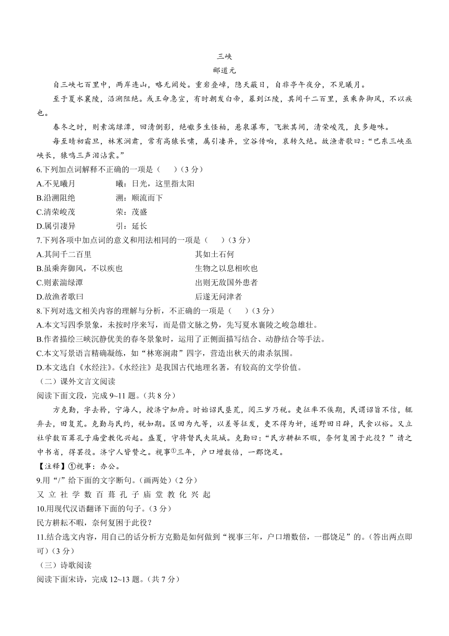 2023年山东省济南市中考语文试卷（含答案）_第2页