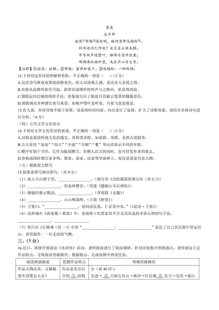 2023年山东省济南市中考语文试卷（含答案）_第3页
