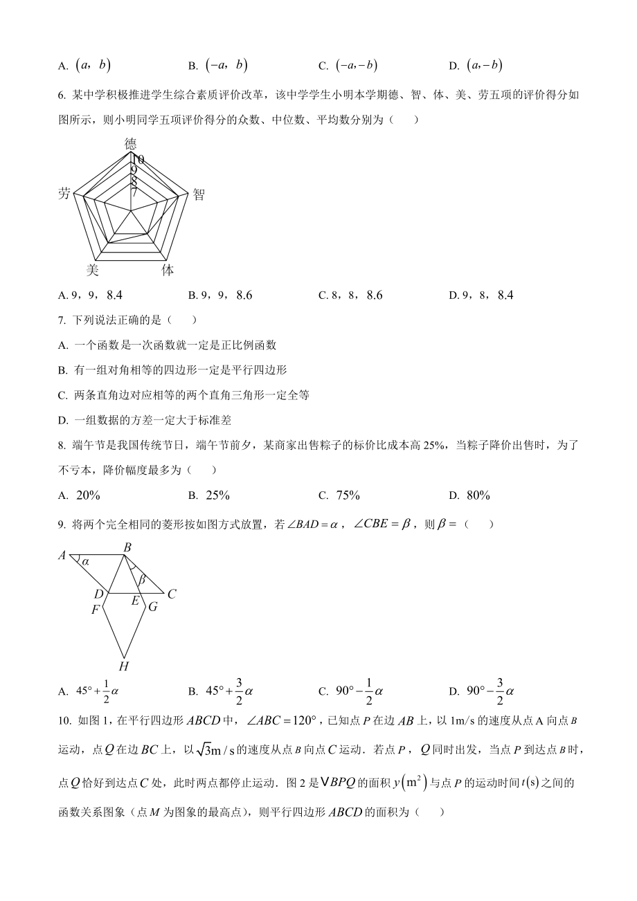 2023年黑龙江省大庆市中考数学试卷（含答案解析）_第2页