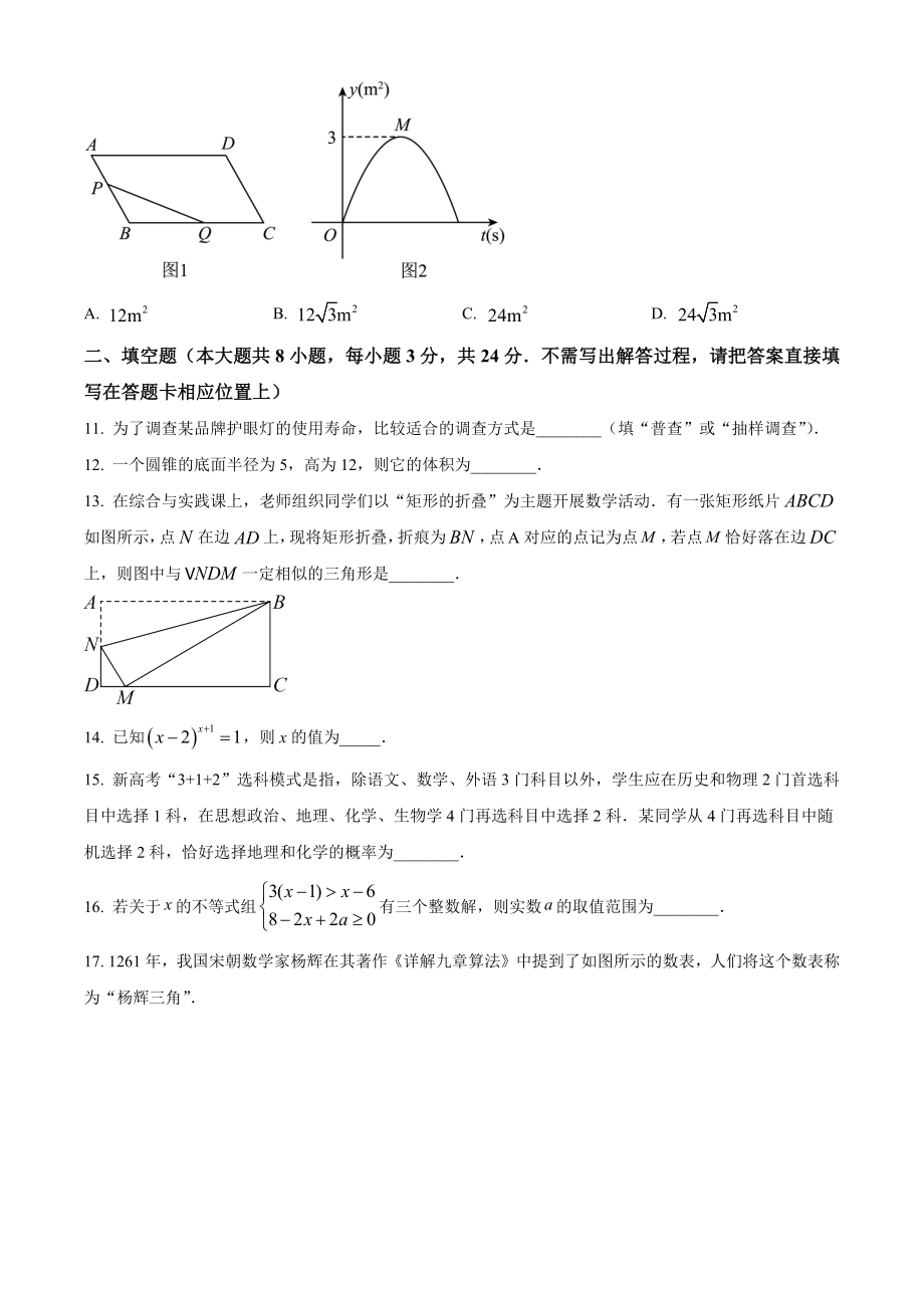 2023年黑龙江省大庆市中考数学试卷（含答案解析）_第3页