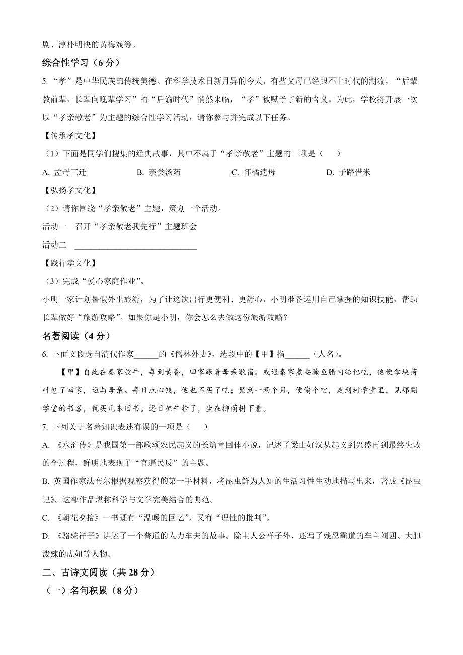 2023年湖南省邵阳市中考语文试卷（含答案解析）_第2页
