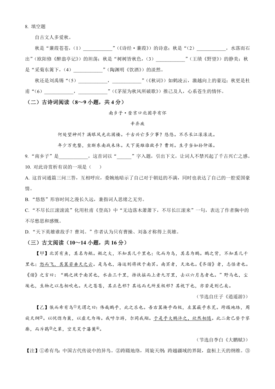 2023年湖南省邵阳市中考语文试卷（含答案解析）_第3页