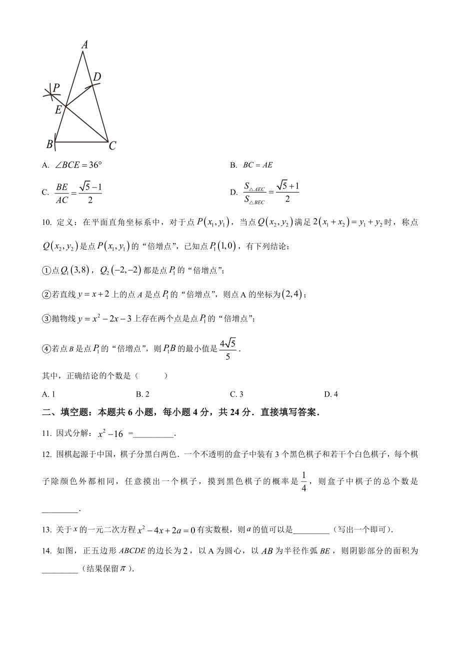 2023年山东省济南市中考数学试卷（含答案解析）_第3页
