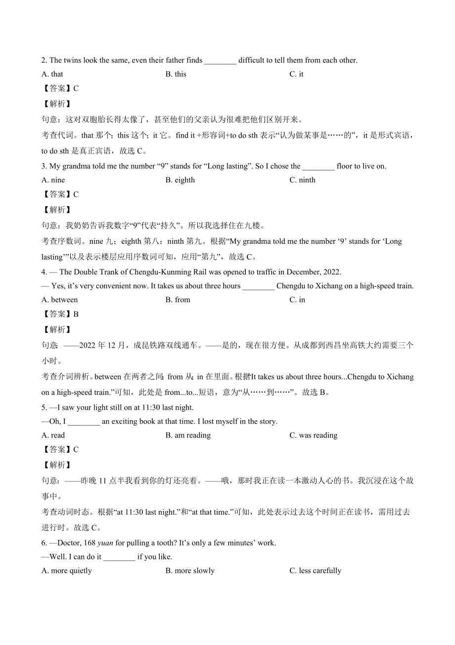 2023年四川省凉山州中考英语试题（含答案）_第3页