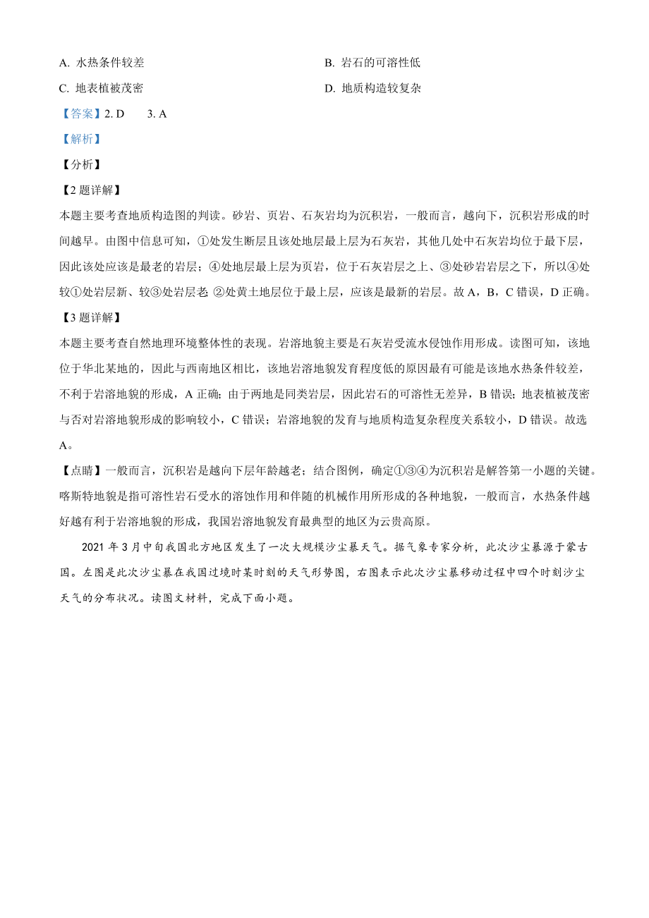 2021年天津市高考地理试卷（解析版）_第2页