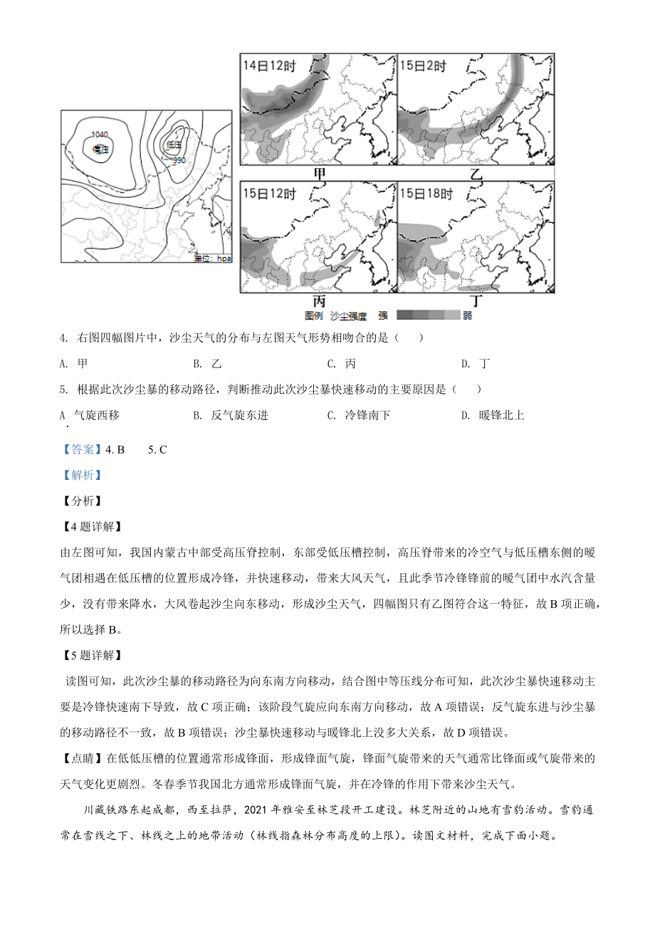 2021年天津市高考地理试卷（解析版）_第3页