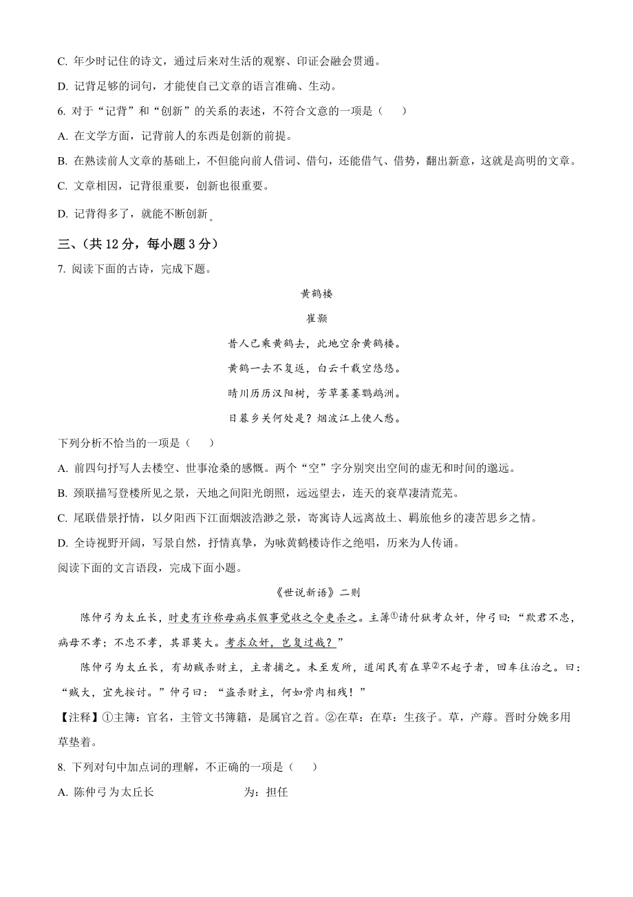 湖北省武汉东西湖区2020-2021学年七年级上学期期中语文试卷（含答案解析）_第3页