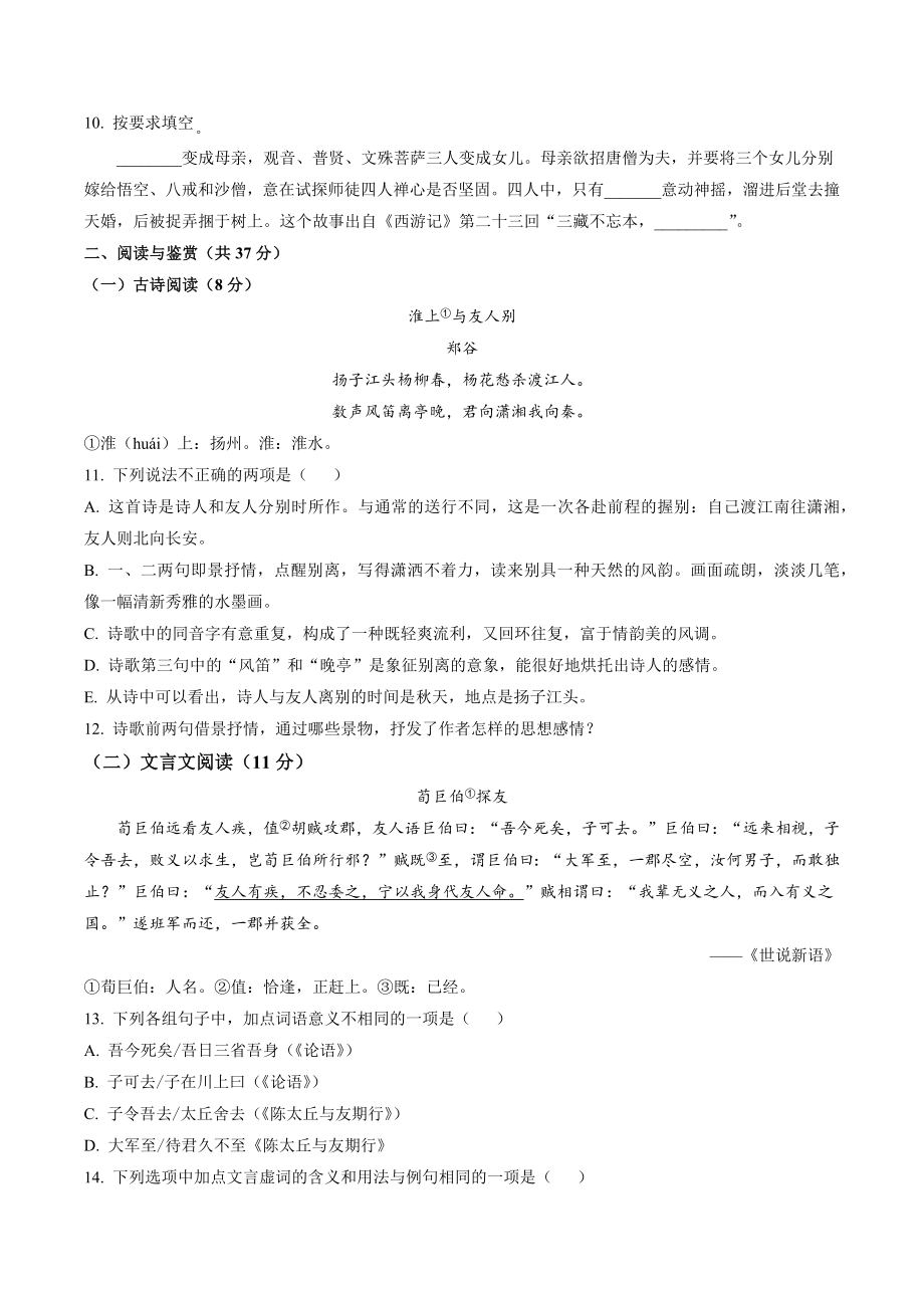 湖南省长沙市2022-2023学年七年级上期中语文试卷（含答案解析）_第3页