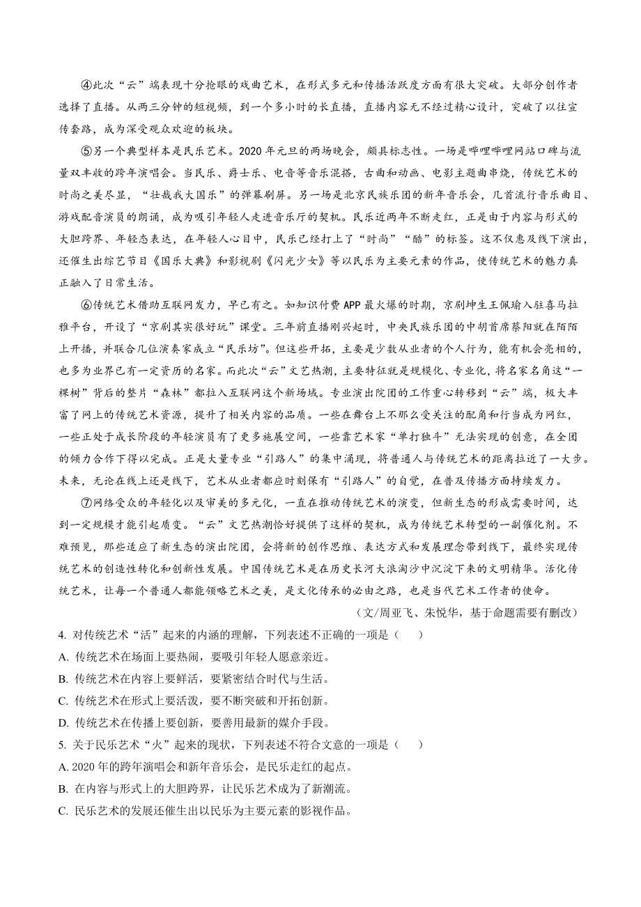 湖北省武汉市汉阳区2021-2022学年九年级上期中语文试卷（含答案解析）_第2页
