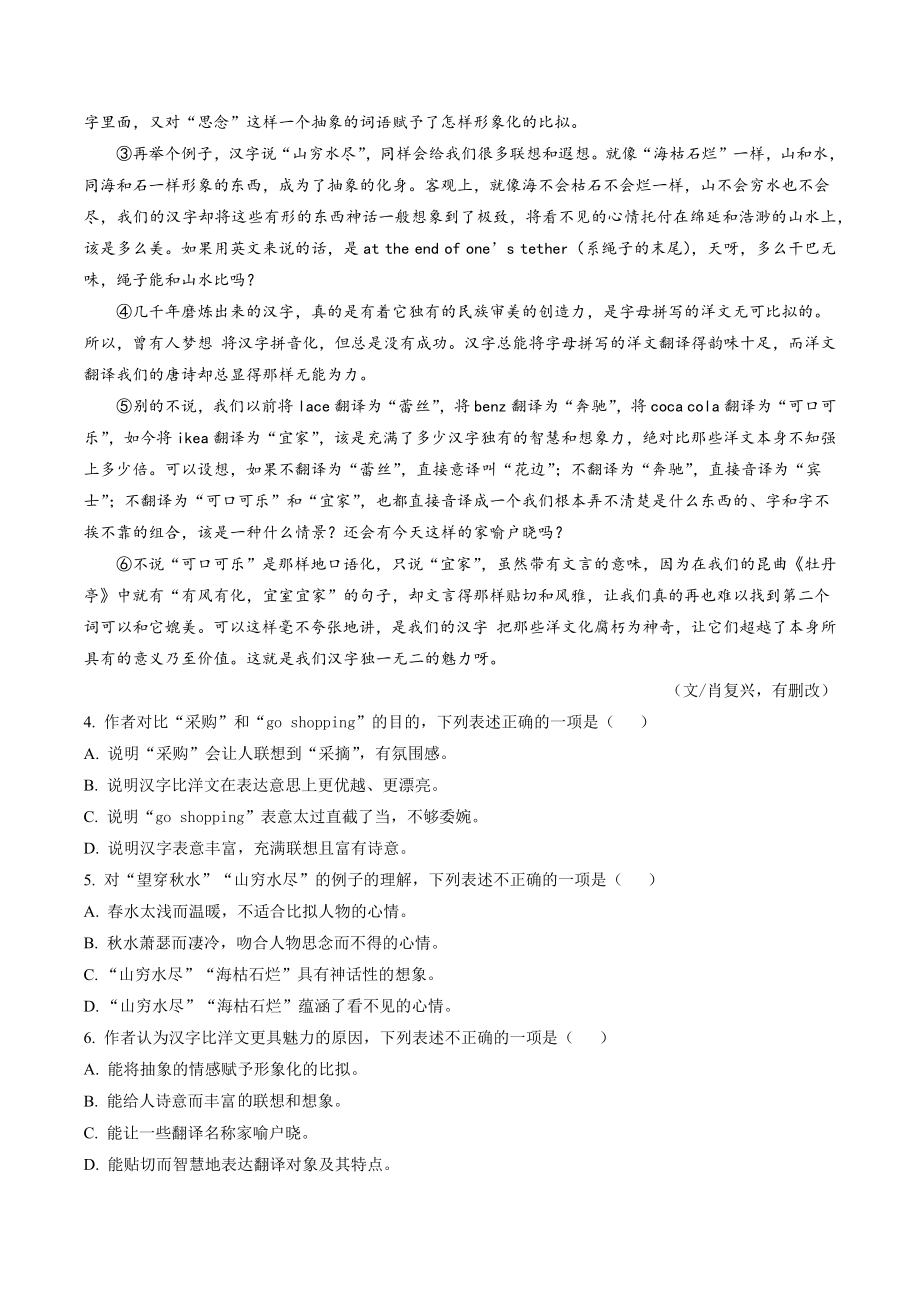 湖北省武汉市武昌区八校联考2021-2022学年八年级上期中语文试卷（含答案解析）_第2页