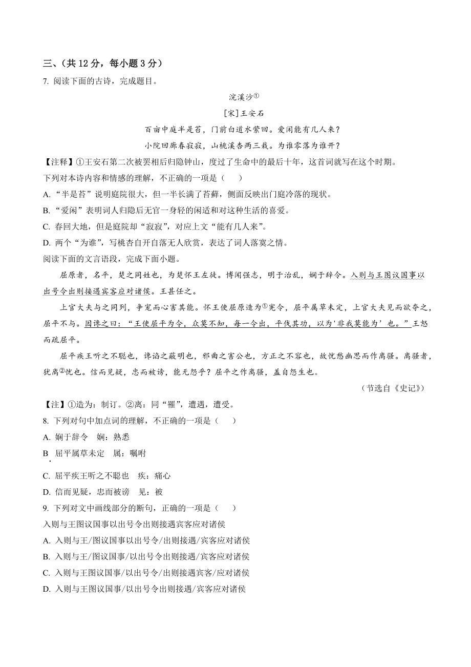 湖北省武汉市武昌区八校联考2021-2022学年八年级上期中语文试卷（含答案解析）_第3页