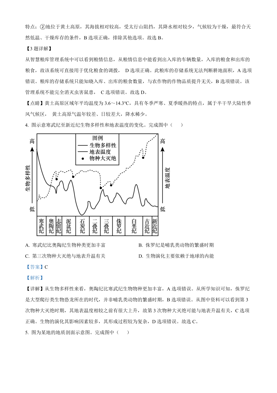 2022年北京市普通高中学业水平等级性考试地理试题（含答案解析）_第2页