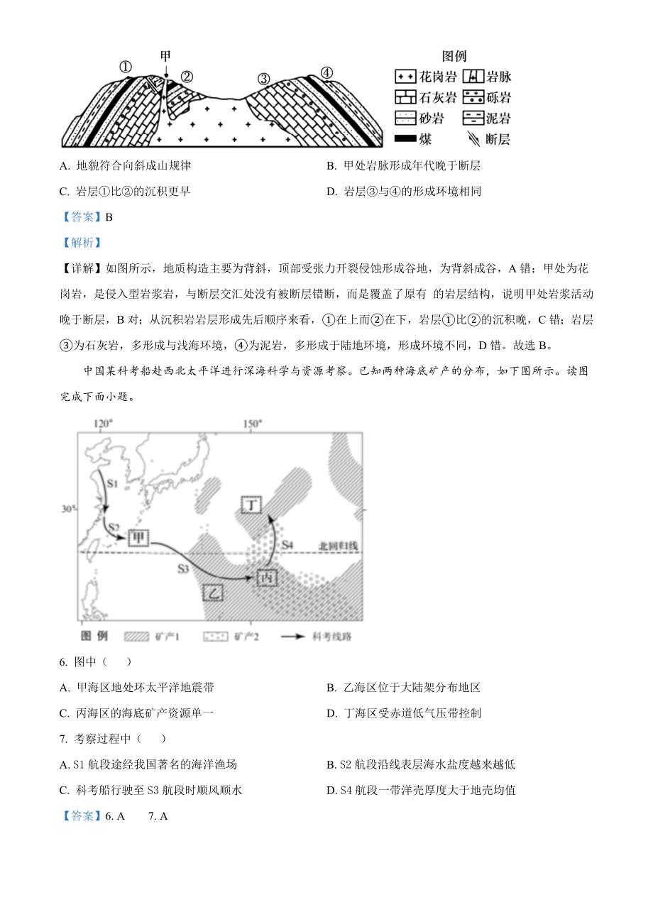 2022年北京市普通高中学业水平等级性考试地理试题（含答案解析）_第3页