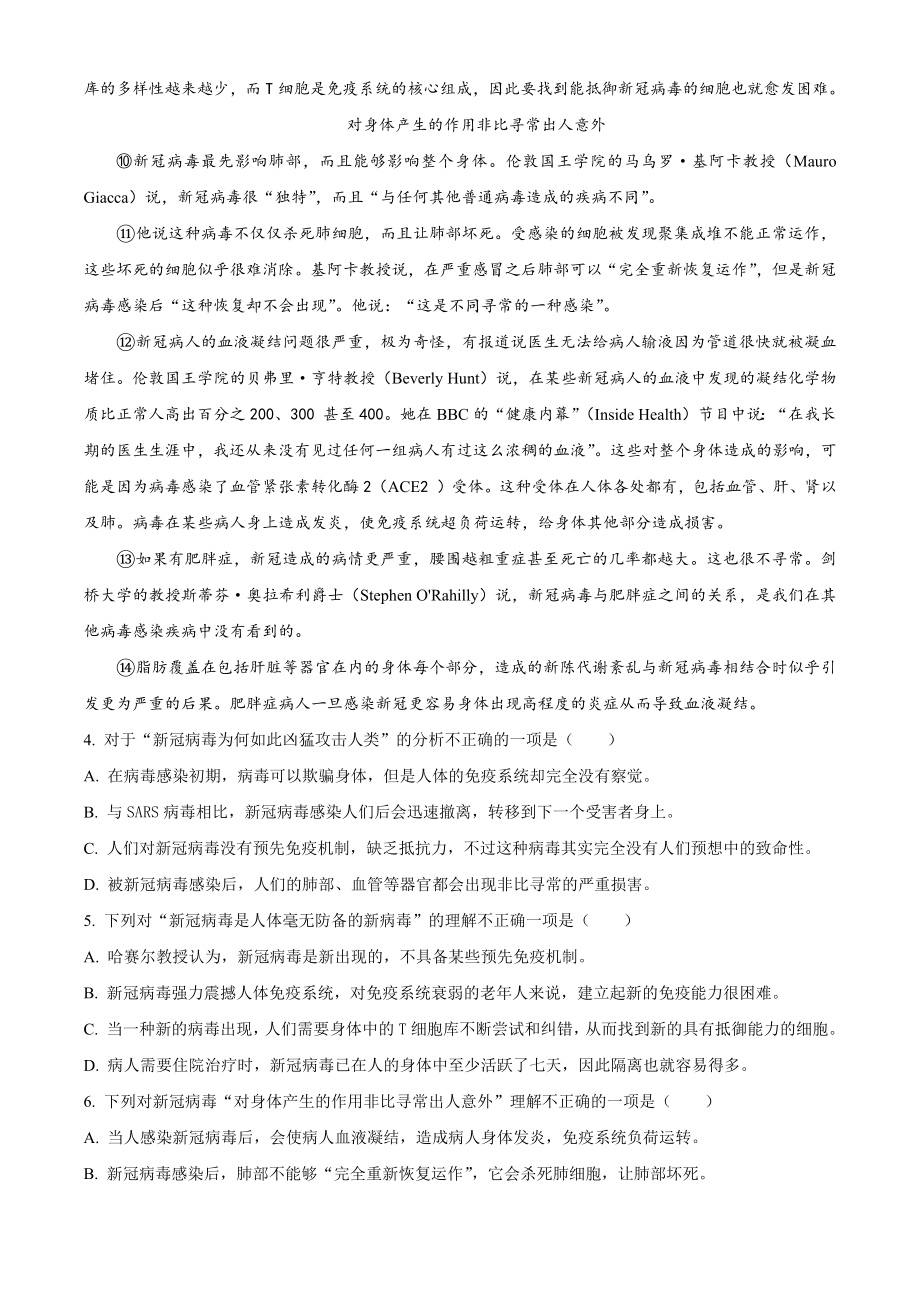 湖北省武汉市汉南区2020-2021学年七年级上期中语文试卷（含答案解析）_第3页