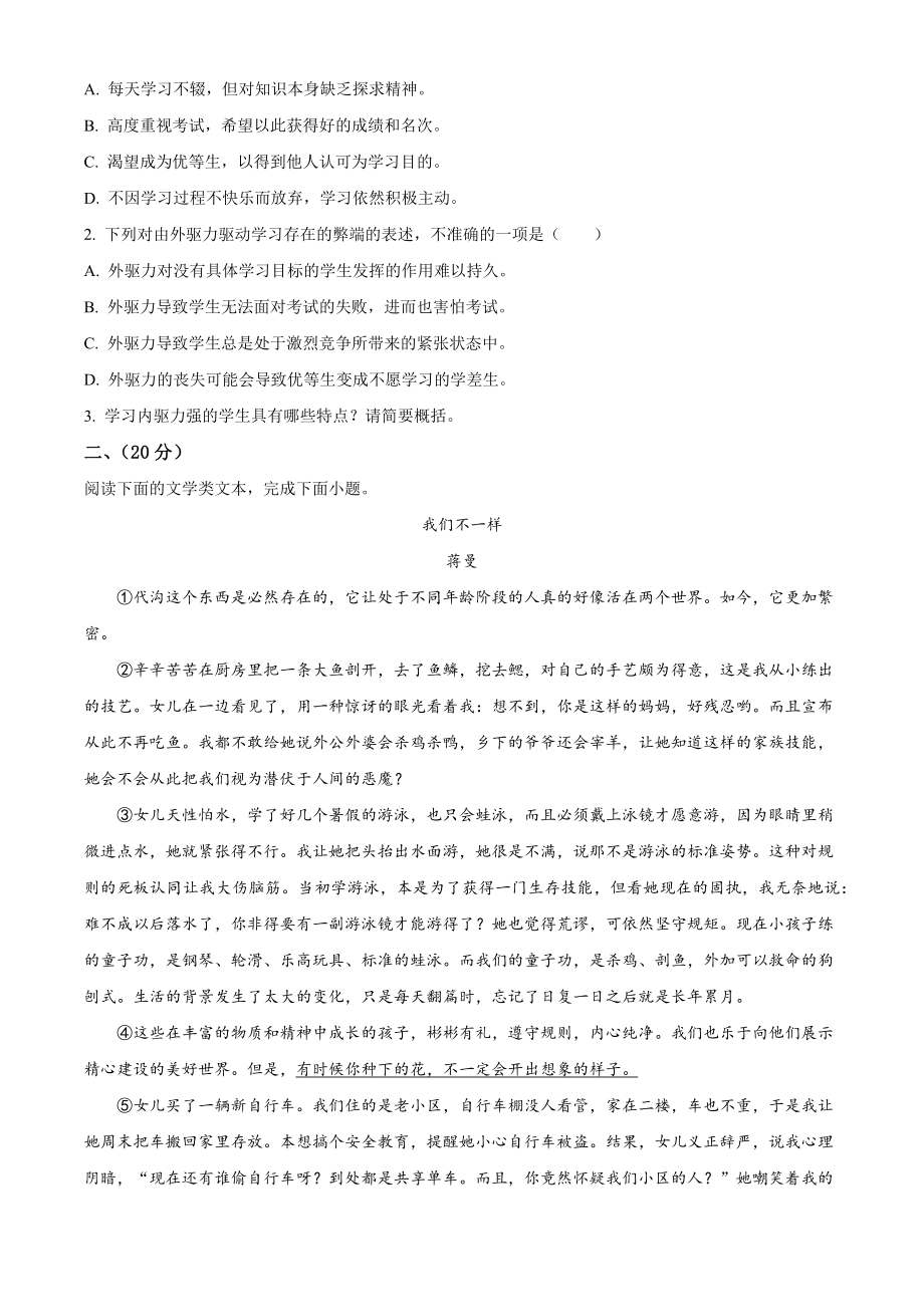 湖北省部分学校2023-2024学年九年级上学期开学语文试题（含答案解析）_第2页