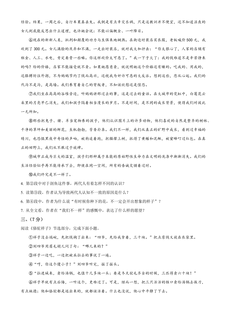 湖北省部分学校2023-2024学年九年级上学期开学语文试题（含答案解析）_第3页
