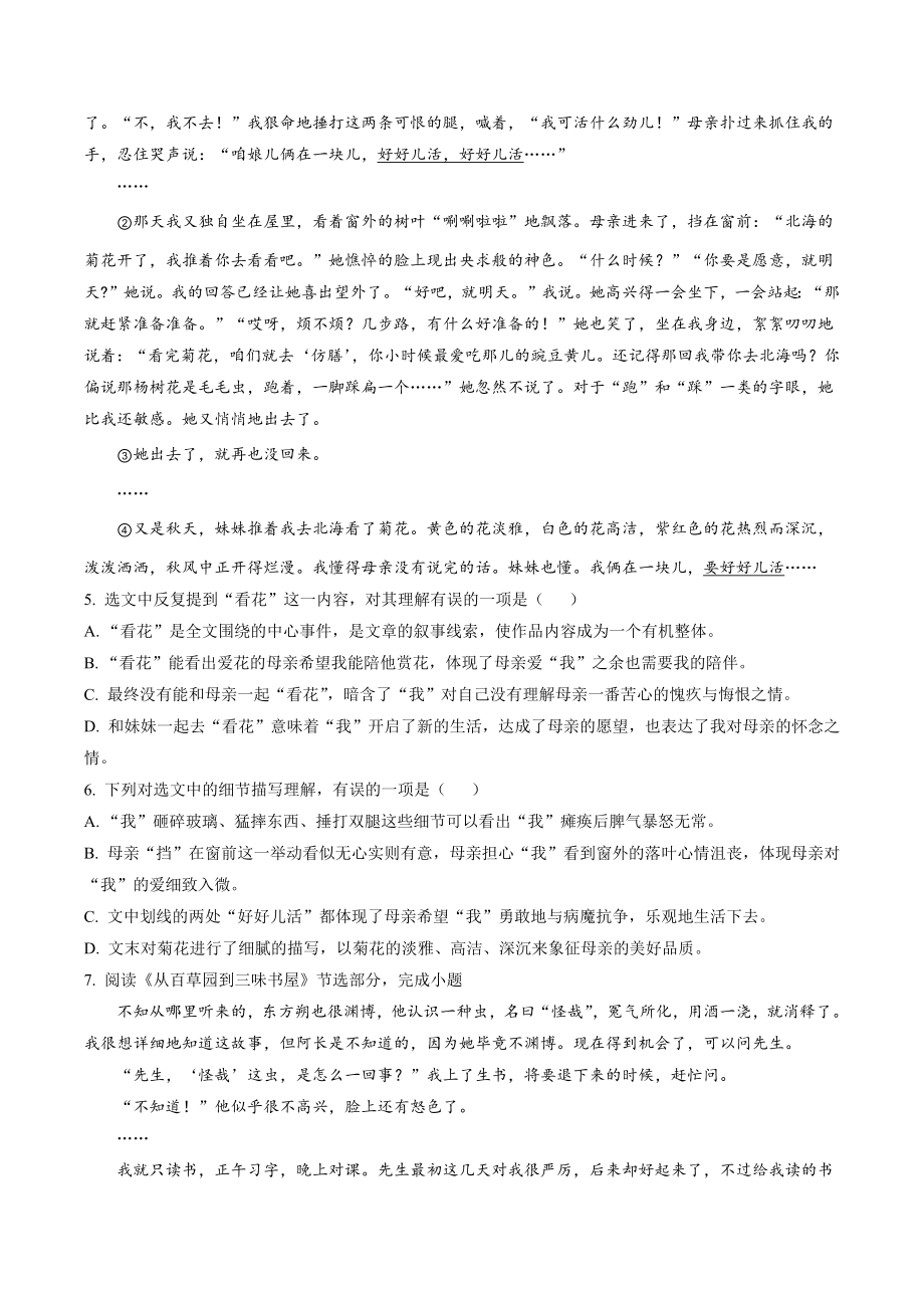 湖北省武汉市江岸区2021-2022学年七年级上期中语文试卷（含答案解析）_第2页