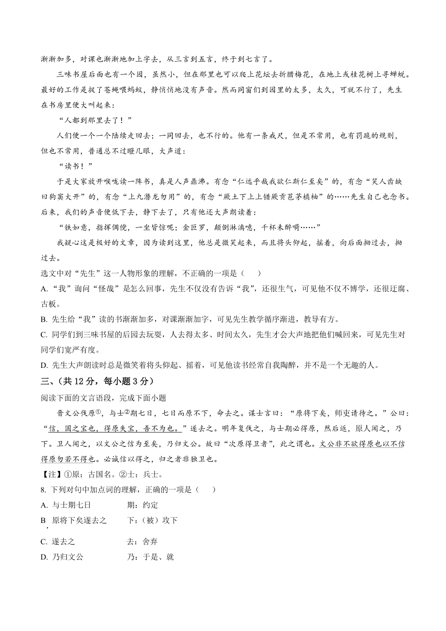 湖北省武汉市江岸区2021-2022学年七年级上期中语文试卷（含答案解析）_第3页