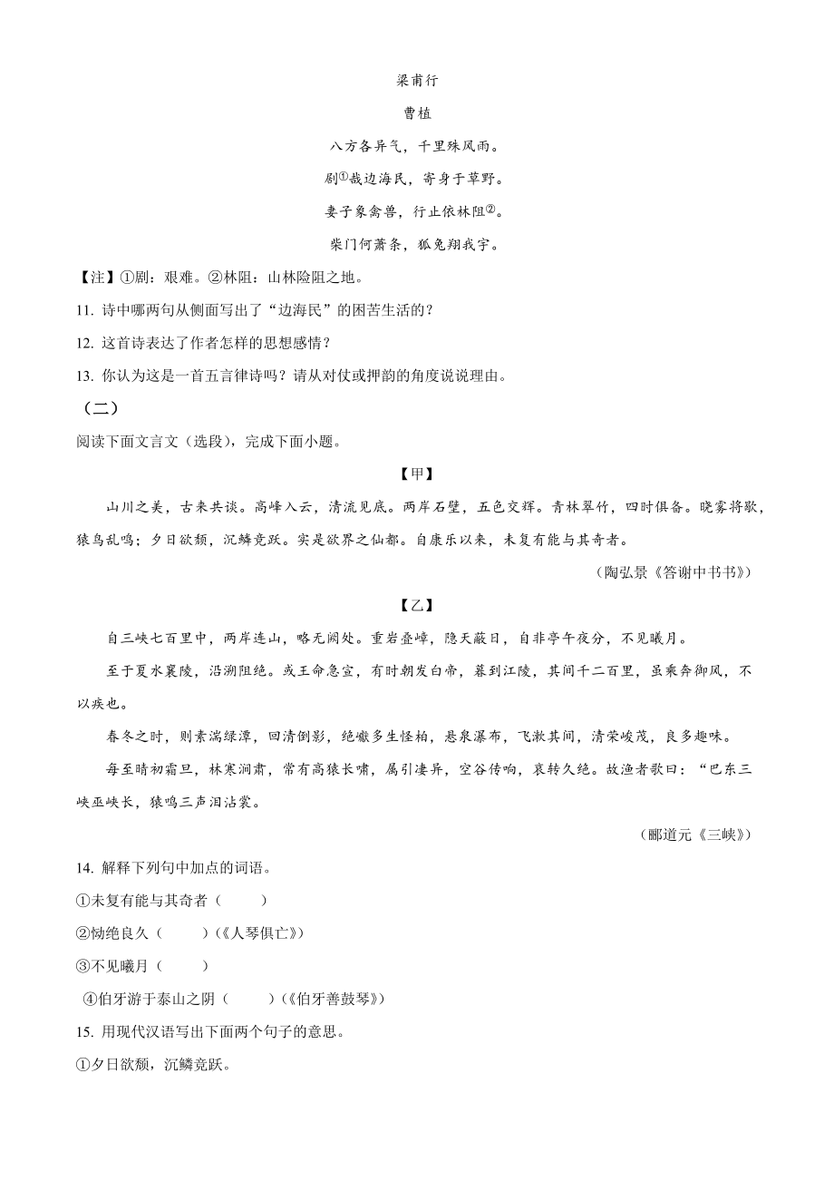 江苏省句容市2022-2023学年八年级上期中语文试卷（含答案解析）_第3页
