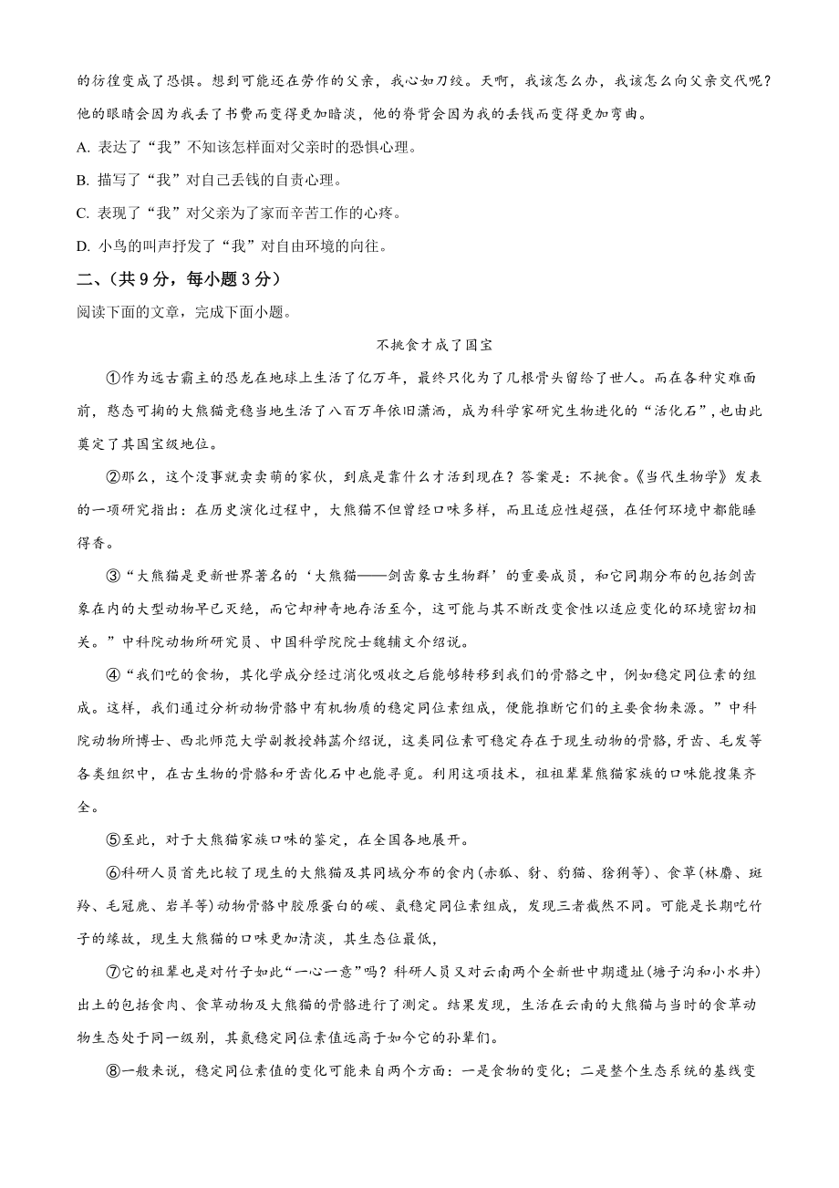 湖北省武汉市硚口区2021-2022学年七年级上期中语文试卷（含答案解析）_第2页