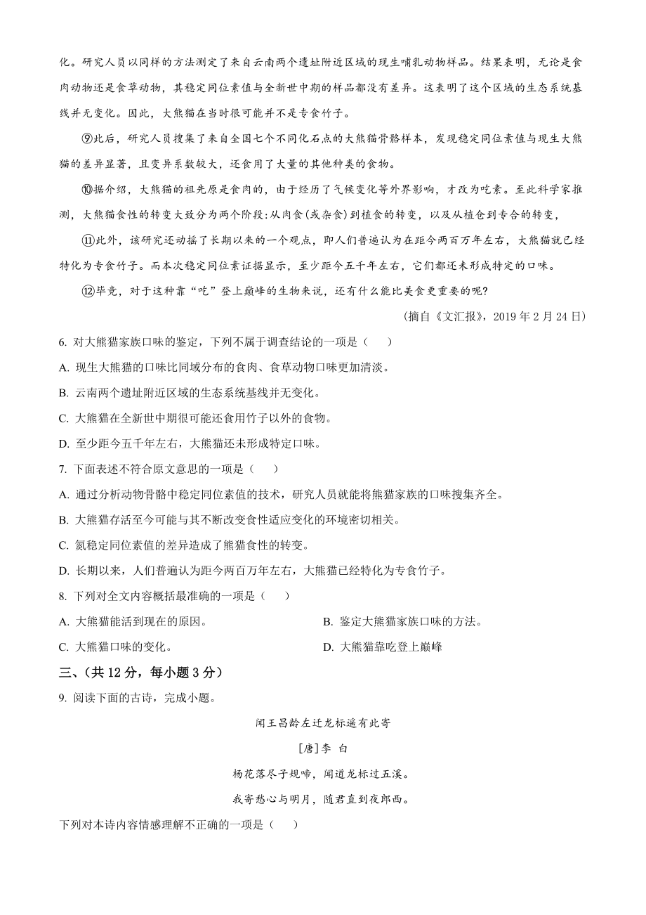 湖北省武汉市硚口区2021-2022学年七年级上期中语文试卷（含答案解析）_第3页