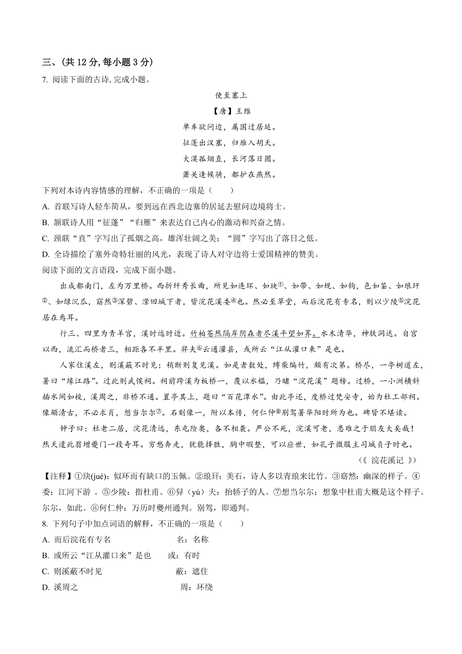 湖北省武汉市洪山区2022-2023学年八年级上期中语文试卷（含答案解析）_第3页