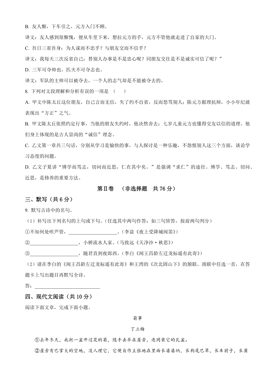 四川省简阳市简城学区2022-2023学年七年级上期中语文试卷（含答案解析）_第3页