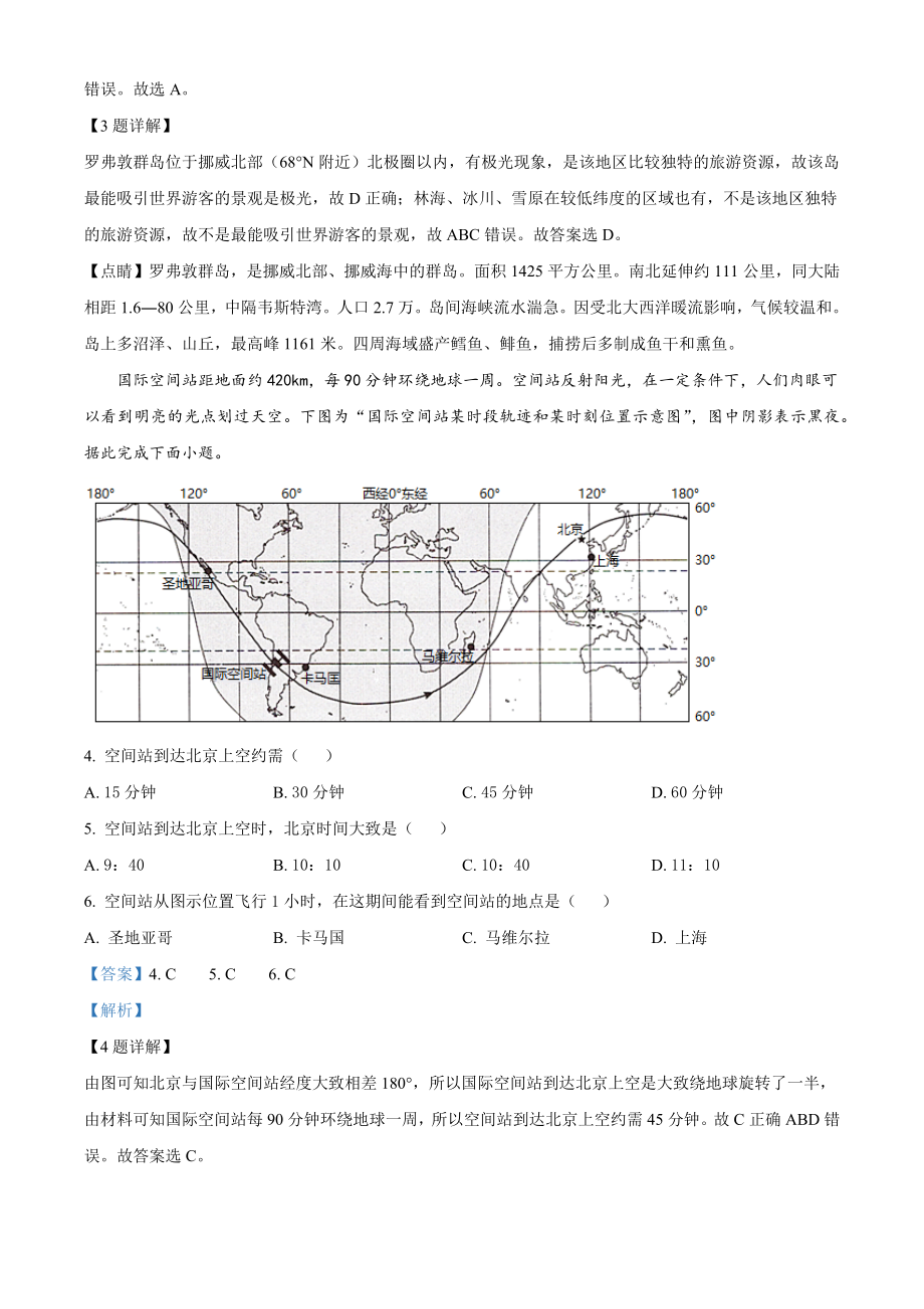 2022年江苏省高考地理试卷（解析版）_第2页