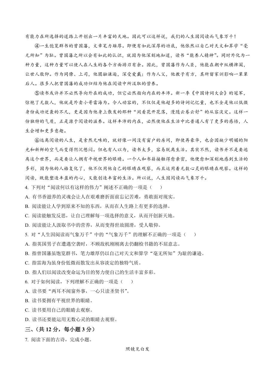 湖北省武汉市江岸区2020-2021学年七年级上期中语文试卷（含答案解析）_第2页