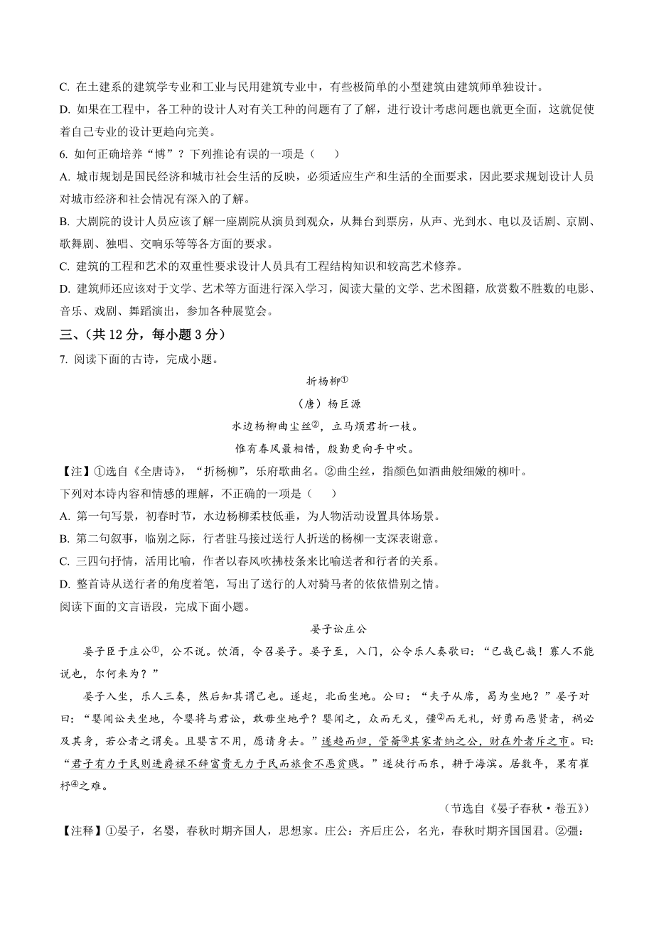 湖北省武汉市东湖高新区2021年九年级上期中语文试卷（含答案解析）_第3页