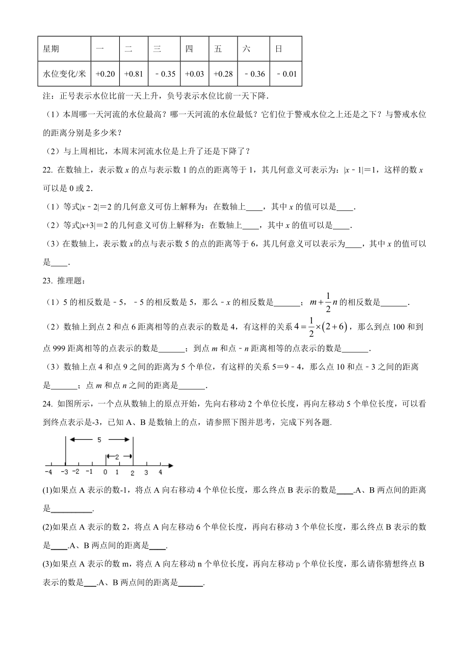 2022-2023学年湖北省武汉市江岸区三校联考七年级上月考数学试卷（9月份）含答案解析_第3页