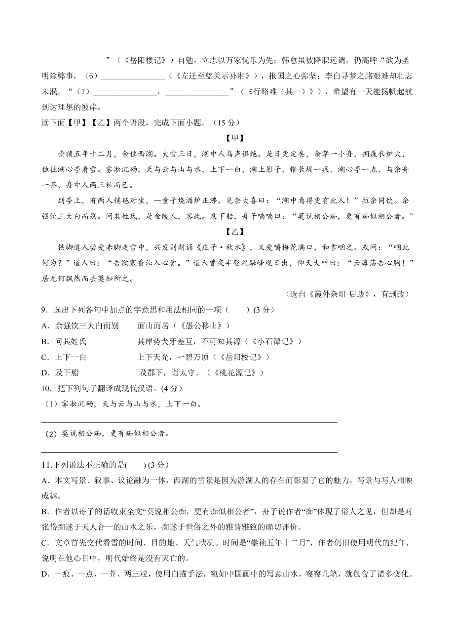 重庆市大渡口区二校联考2022-2023学年九年级上第一次月考语文试题（含答案）_第3页