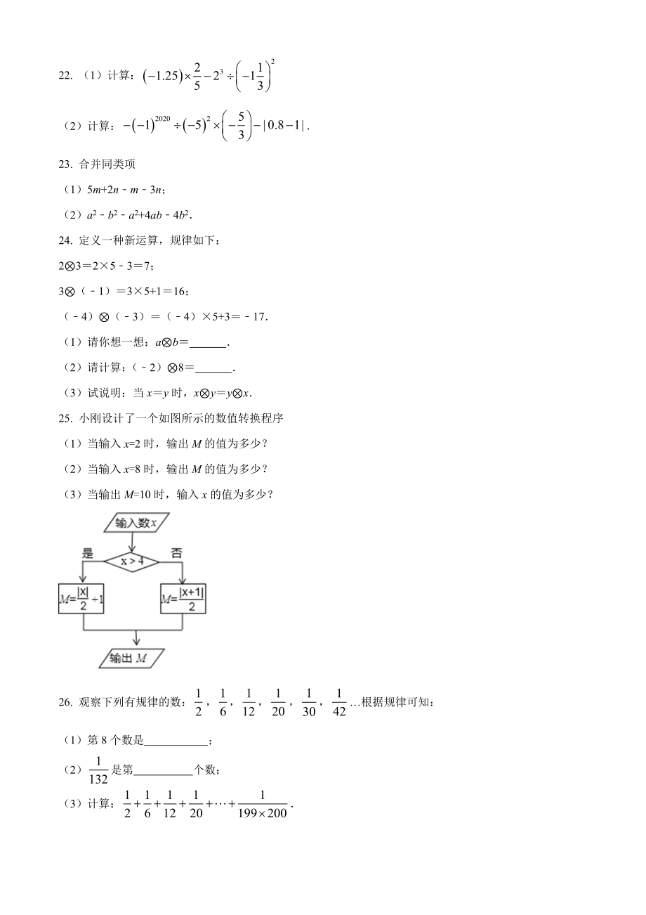 江苏省扬州市2022-2023学年七年级上10月月考数学试卷（含答案解析）_第3页