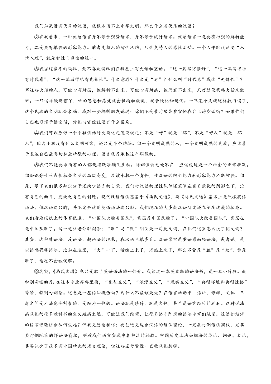 湖北省武汉市经开区2021-2022学年九年级上期中语文试卷（含答案解析）_第2页