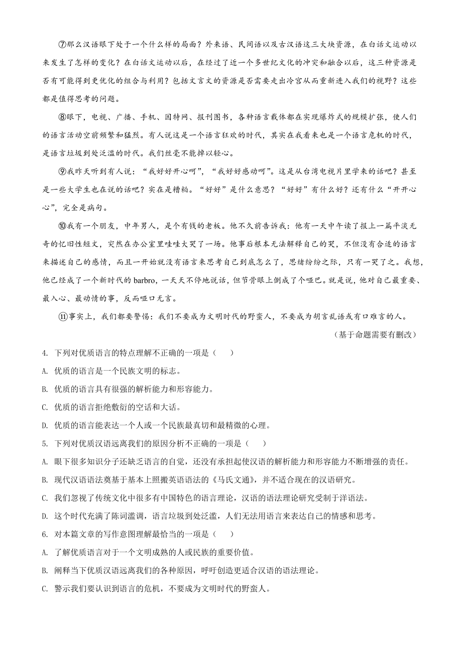 湖北省武汉市经开区2021-2022学年九年级上期中语文试卷（含答案解析）_第3页