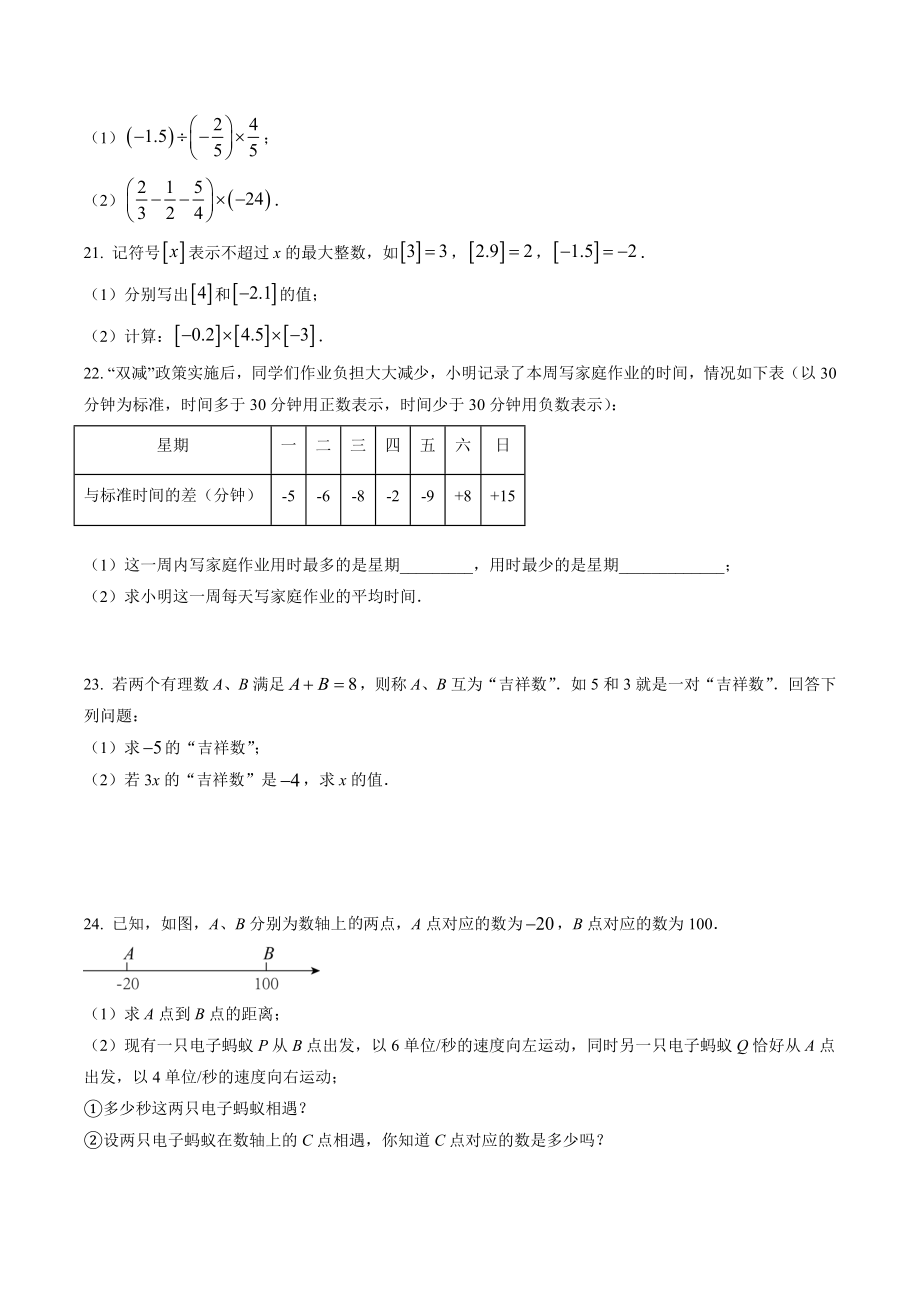 浙江省湖州市长兴县2022-2023学年七年级上学期10月月考数学试卷（含答案解析）_第3页